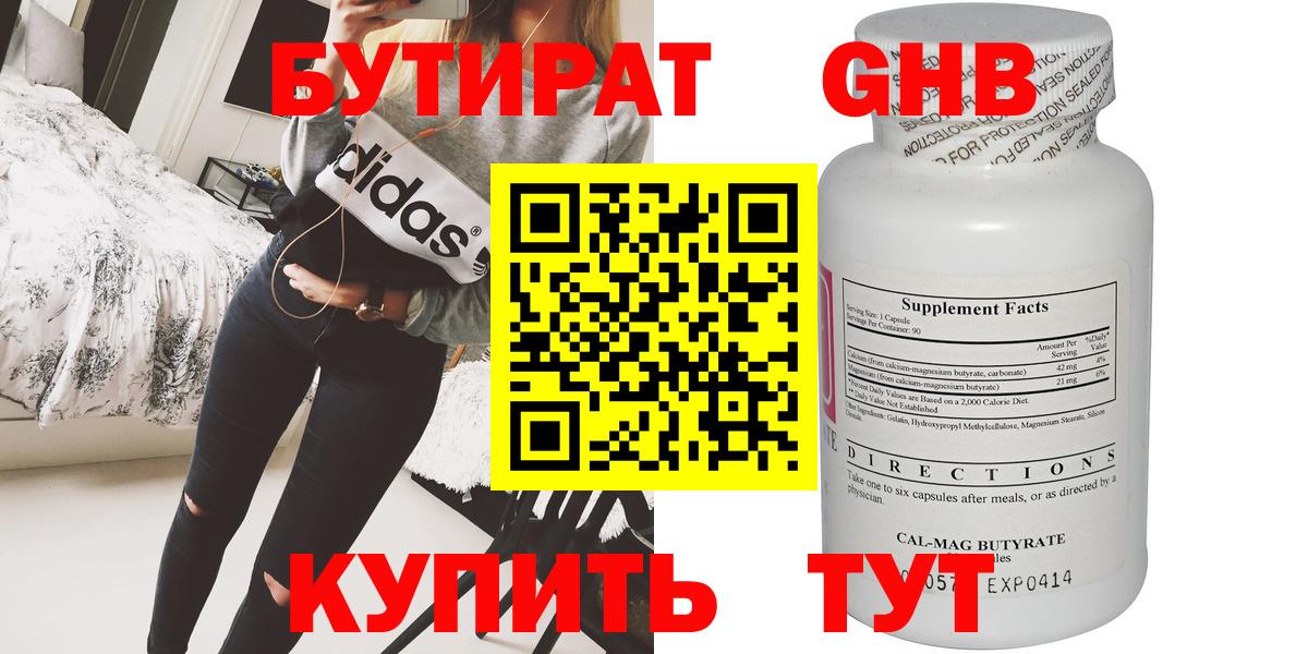 Менделеевск  БУТИРАТ Butirat  Вход с VPN 