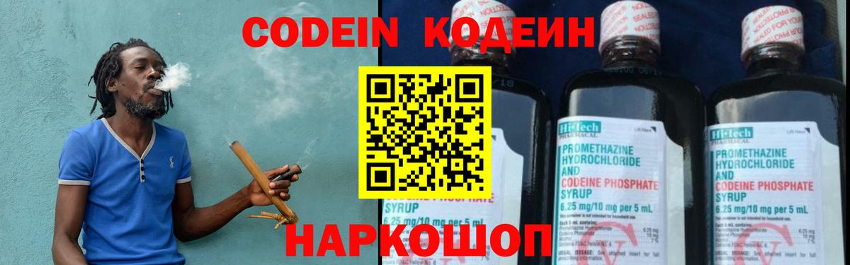 Codein напиток Lean (лин) Менделеевск