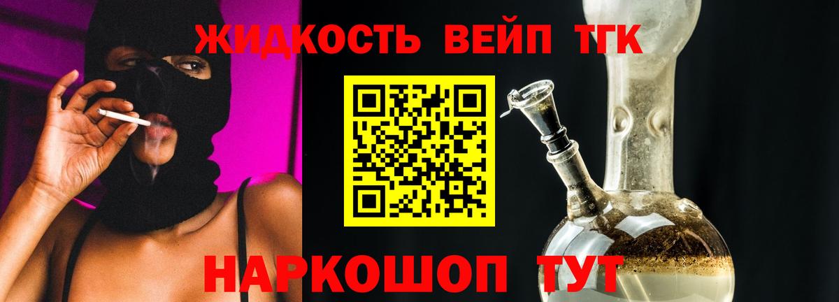 ТГК вейп Менделеевск